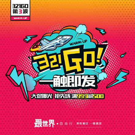 #321GO大促#【用券立减500】上海...