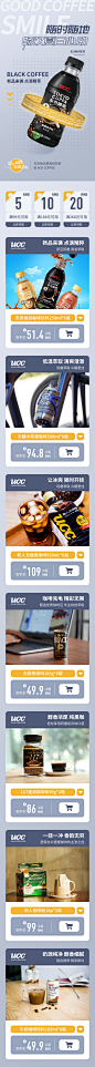 UCC京东店铺-日常首页-手机端2 海报 活动 首页 咖啡 快消食品 酸性设计 简约 扁平
