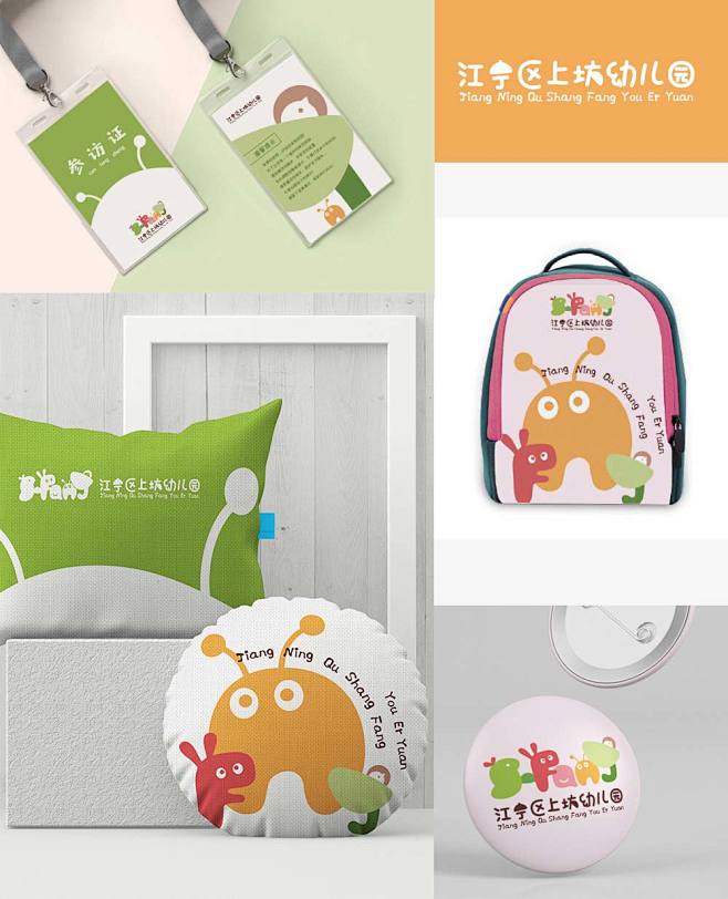 幼儿园品牌设计图片