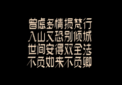 ～❤胖胖❤～采集到字体