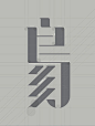 空 Kong (Chinese Typography) on Behance