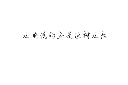 一句话日记、文字收录、经典语录、一句话日...