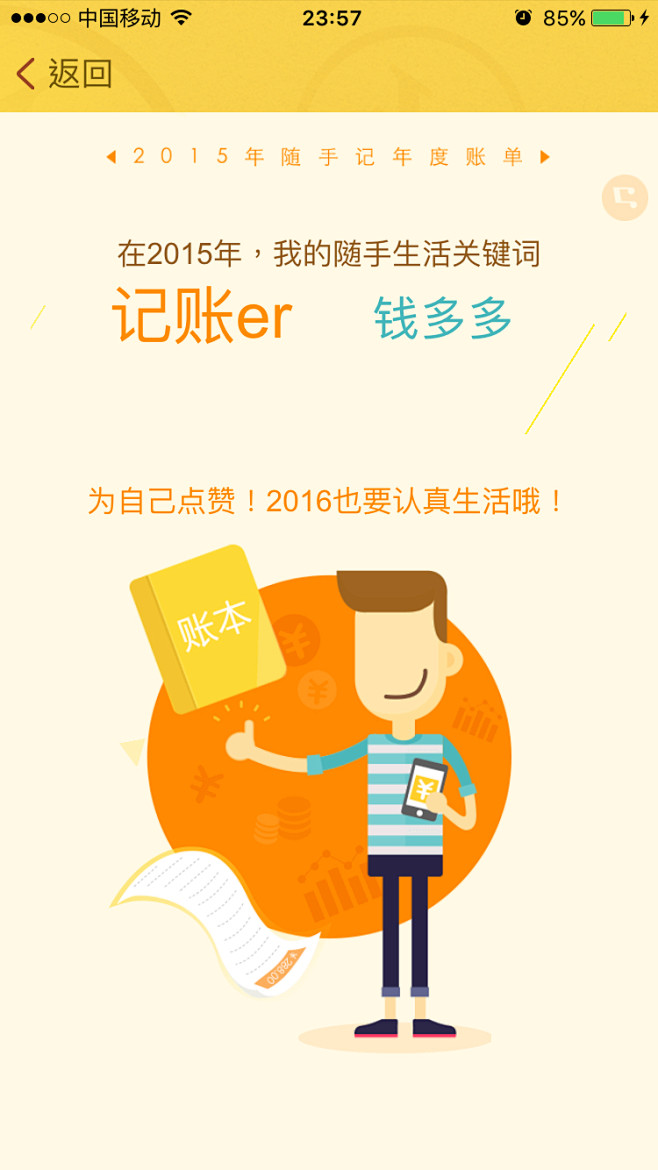 随手记 2015我的年度账单 #活动页面...