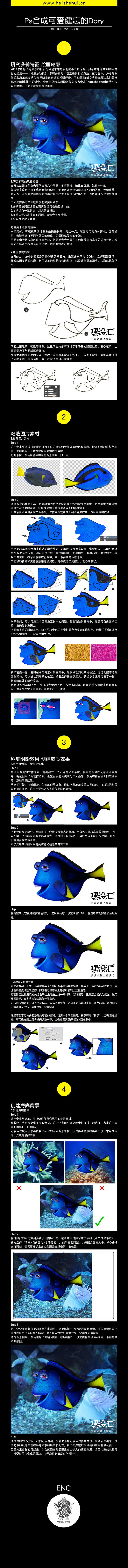 Ps合成可爱健忘的Dory-学设计就上嘿...