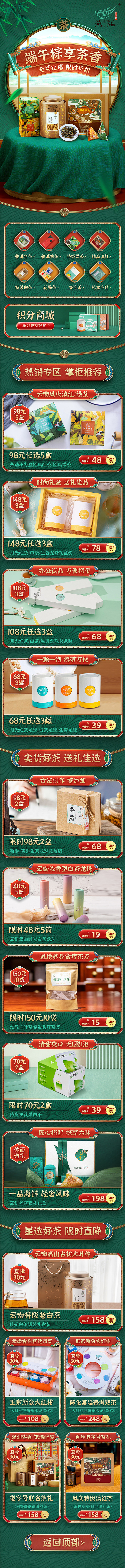 电商茶叶食品端午首页首页/专题设计