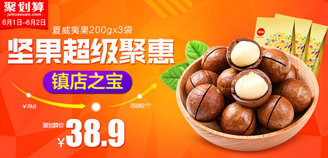 【百草味】夏威夷果200gx3袋-聚划算...