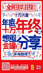 加多宝 春节促销  新媒体海报  大字报  场景营销