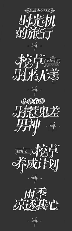 MsGioro采集到字体