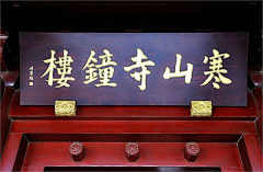 Yuzhenkui采集到走进苏州寒山寺_大晗（