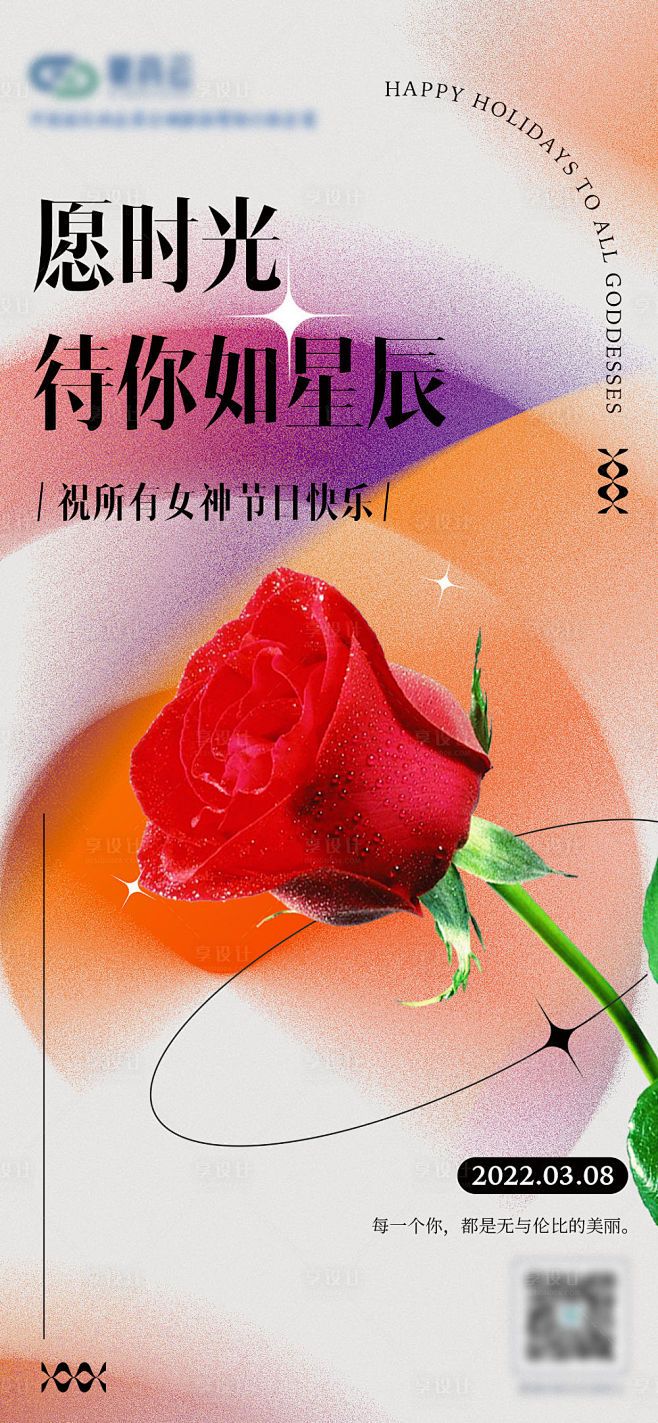 38女神节妇女节海报-源文件