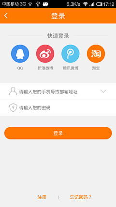 记忆的滩留下雨的思念采集到APP移动UI-注册/登录