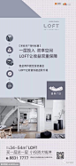 LOFT公寓 复式公寓 loft 商住两用 住宅公寓 投资公寓 青年公寓 租房 地产公寓 智能化公寓 高科技公寓 时尚 地铁 系列稿 微信稿