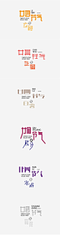 二十四节气#中文字体设计##字体设计##字体#