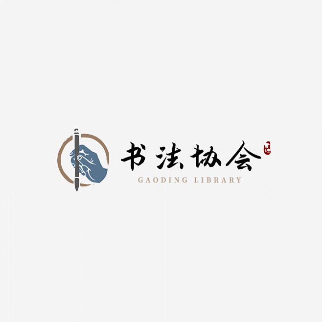 书法培训素质教育头像logo