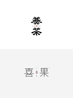 Comma_采集到字体