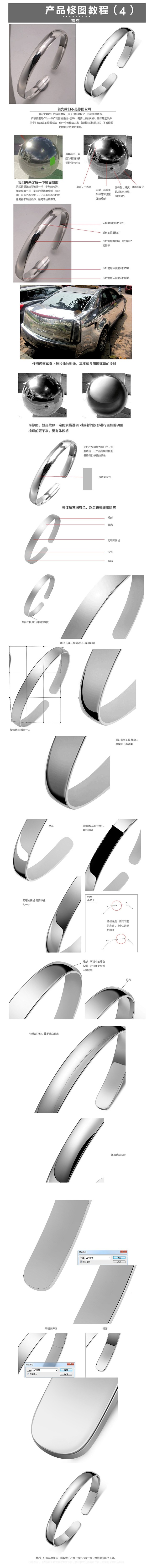 饰品金属精修教程