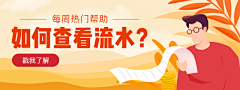 左手种汪右手种喵采集到banner