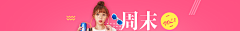 杨耀天采集到BANNER