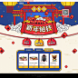 新年绝技-道聚城官方网站-腾讯游戏
