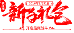 Only小可采集到节日-字体