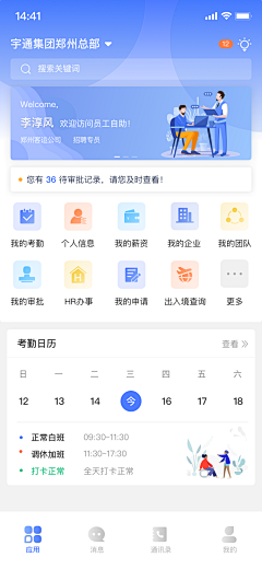 阿吉同学采集到APP