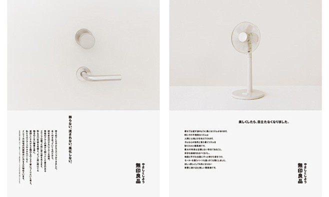 MUJI Magazine Advert...