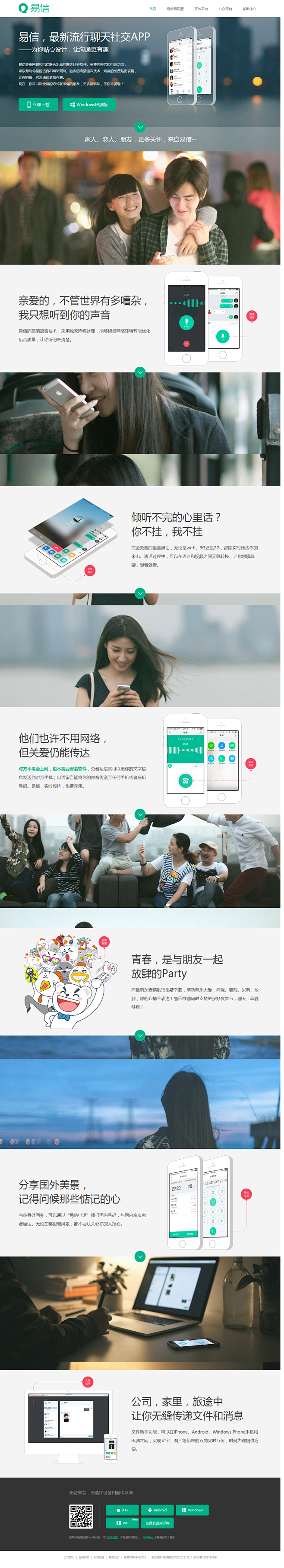 易信，最新流行聊天社交APP