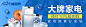 大家电/生活电器 大牌家电预售http://bannerdesign.cn    Banner设计欣赏官方网站 