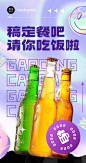 餐饮啤酒产品促销酷炫风文章长图