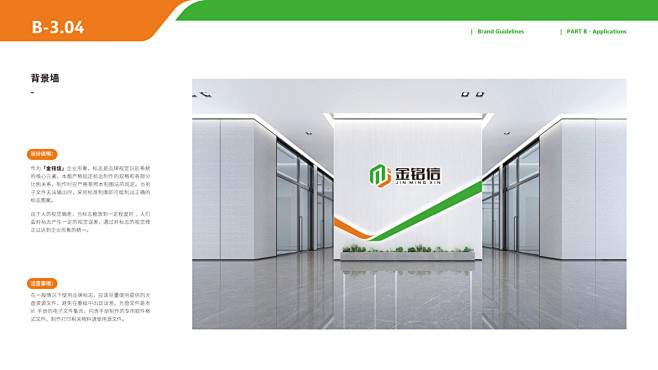 铭信装配建材公司VI设计中标图22