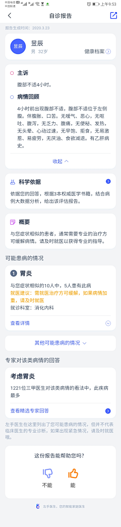 wz猫头鹰采集到APP-医疗