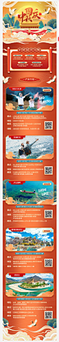 国庆中秋旅游长图橙色色PSD其他设计作品素材免费下载-享设计