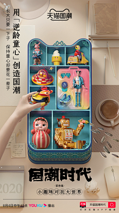 YolandaYoung采集到排版-◆人物海报-1人-玩具toy