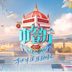 罒没有名字°采集到综艺banner