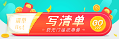 乔墨墨采集到趣味banner