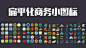 扁平化商务小图标（矢量） - 演界网，中国首家演示设计交易平台