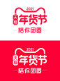 2021天猫年货节logo#年货节LOGO#PNG