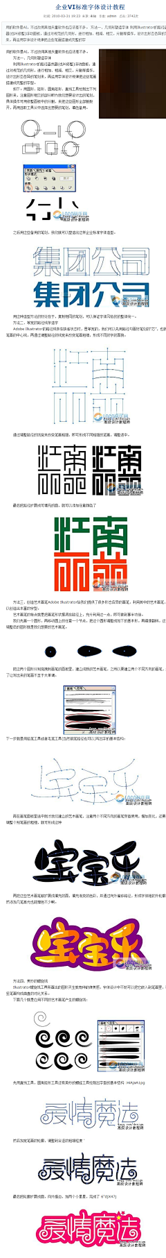 9游采集到字体设计理论