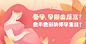 微医UED 资源位 活动 banner