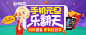 手机元旦乐翻天#Banner#