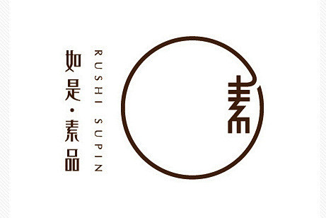 中国风韵味logo设计集合 ​​​​