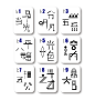 Magjong，好牌 : I made mahjong used the idiom. Mahjong size of 33.8 × 46mm.사자성어를 이용해 의미를 부여한 마작을 디자인했다.실물 제작했다. 마작 사이즈는 33.8×46mm.将成语和麻将上的字符结合，我把这副牌取名为“好牌”，实际大小 33.8×46mm.