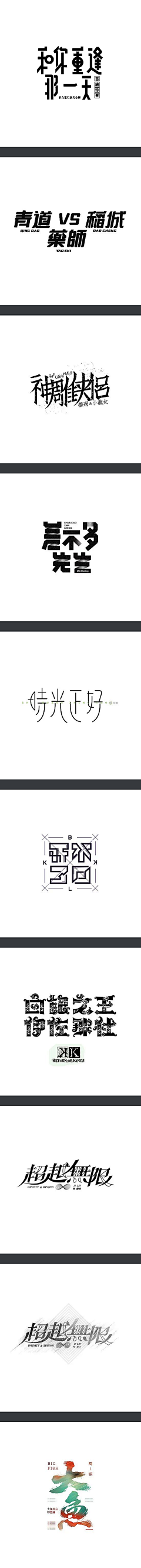 夯2325采集到字