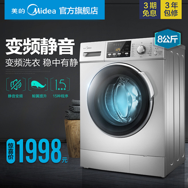 Midea/美的8公斤变频滚筒洗衣机
【...