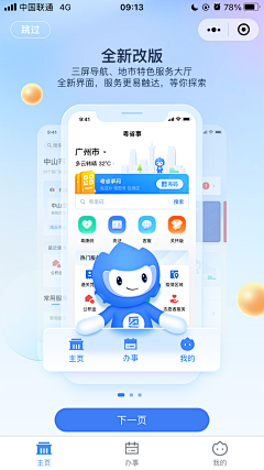 上善若水1995128采集到APP_引导页