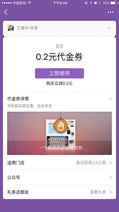 贾文静采集到app-优惠券