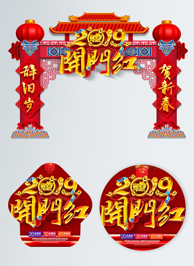 2019开门红新年门头大门春节氛围布置装...