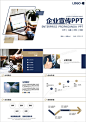 简约商务风企业宣传公司简介产品推广PPT模板下载_28页_商务熊猫办公