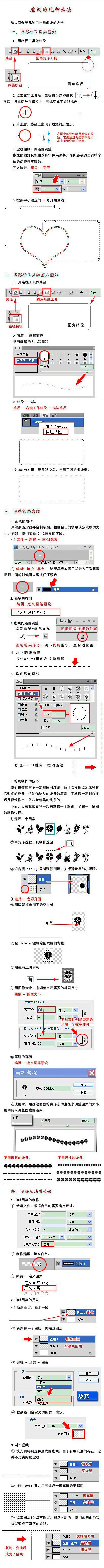 PS画虚线的各种方法