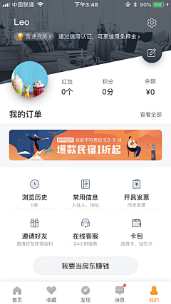 偷吃蛋糕的小熊采集到APP-个人页